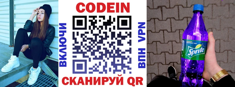 Codein напиток Lean (лин)  Ясногорск 